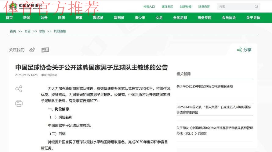 中国足协发布招聘公告 覆盖国际性体育人才