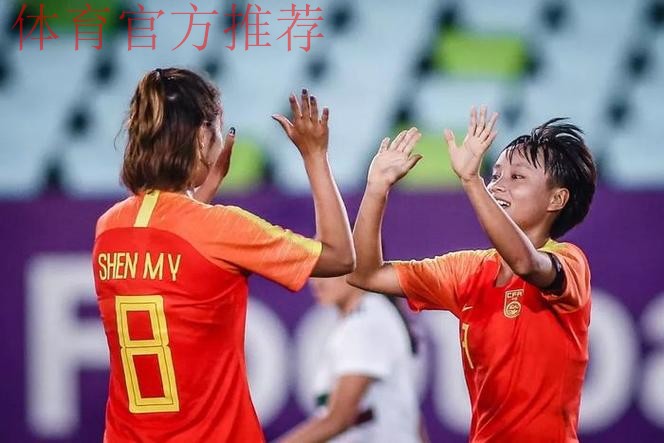 Bonjour,世青赛! | 首战海地 中国小玫瑰今晚登场